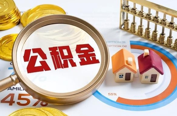 临猗离职后可以提住房公积金吗（离职以后可以提取住房公积金吗）